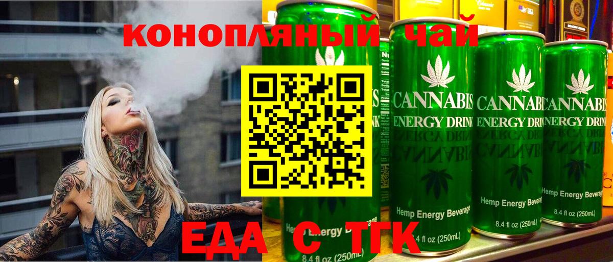 Еда ТГК марихуана  Вход с VPN  Ейск 